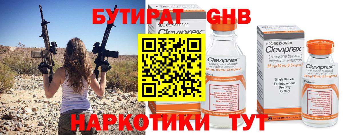 БУТИРАТ бутандиол  Вход с VPN  Самара 