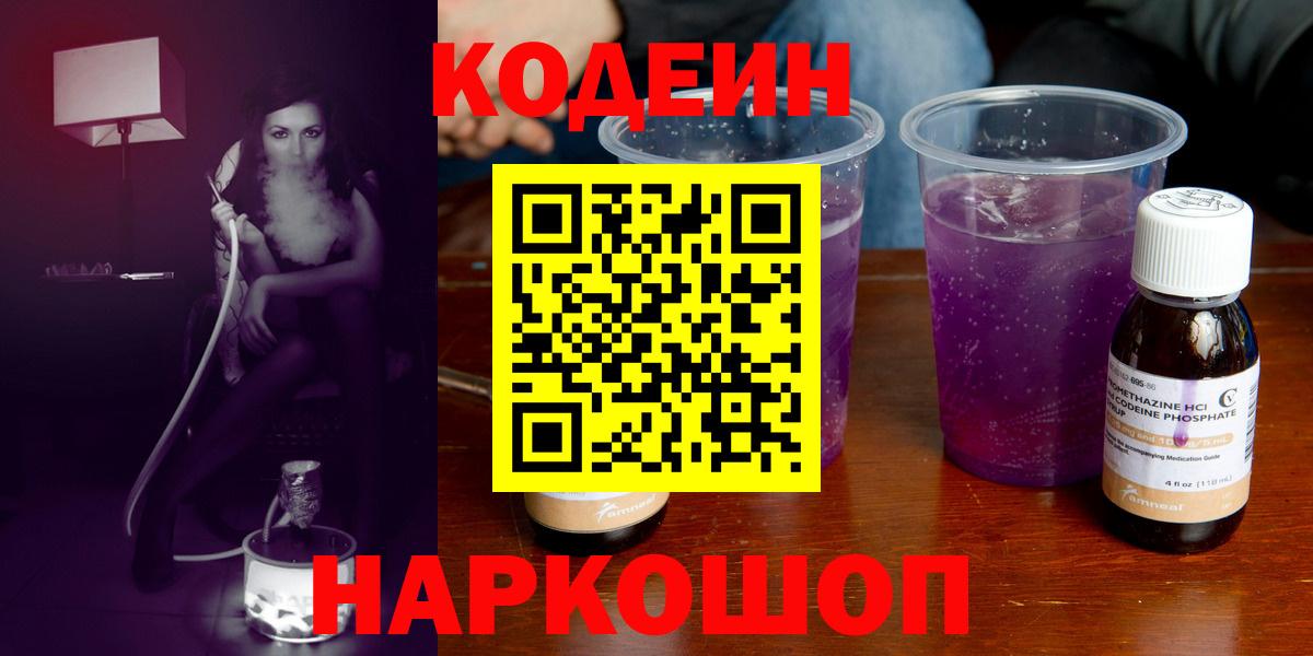 Кодеин напиток Lean (лин) Самара